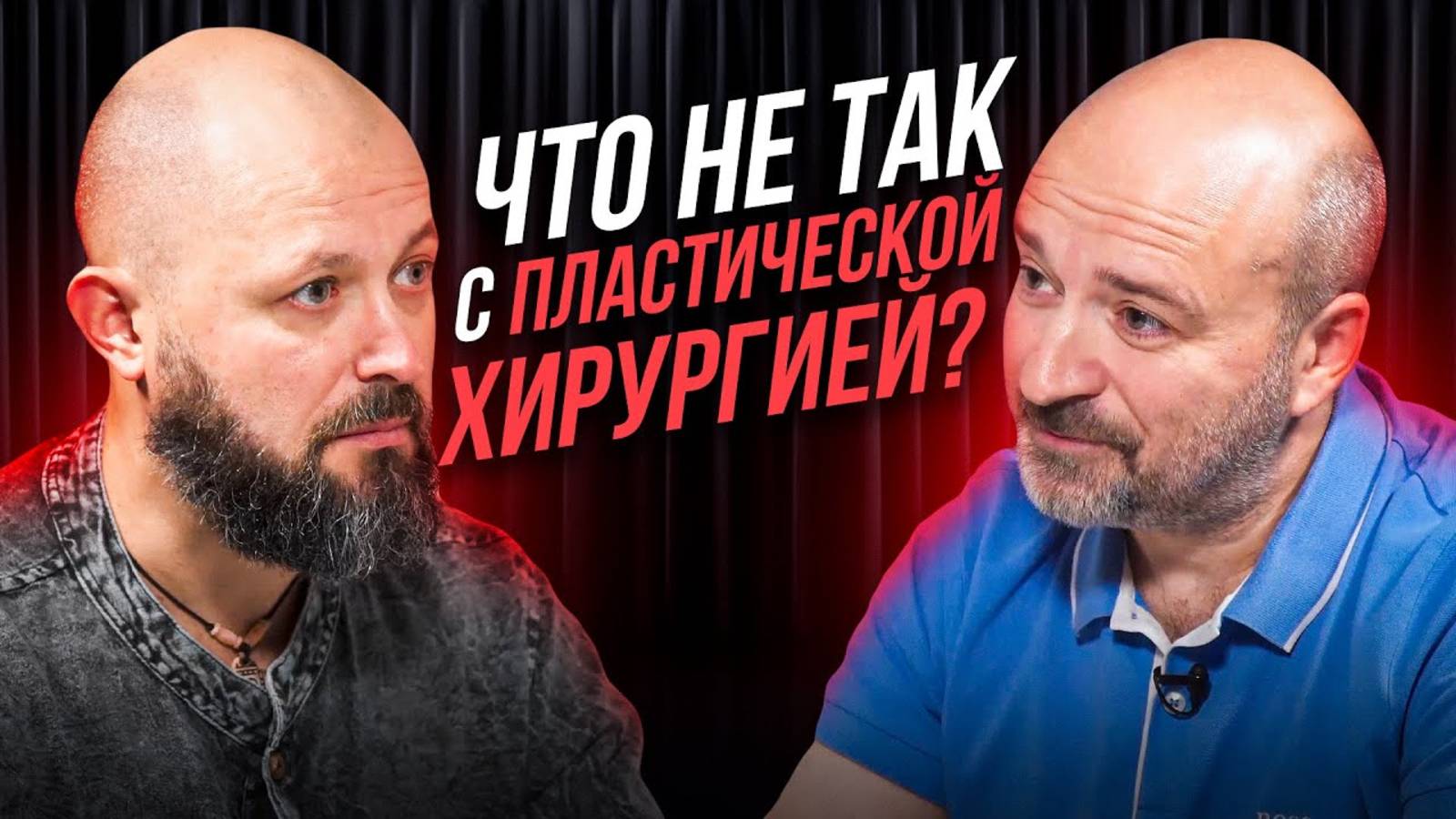 ХИРУРГИЯ должна быть ТИХОЙ. ГДЕ ГРАНЬ МЕЖДУ КРАСОТОЙ И ЭСТЕТИКОЙ_