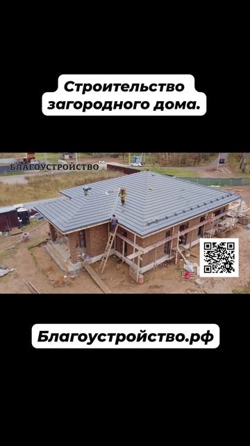 Строительство загородного дома // Благоустройство.рф