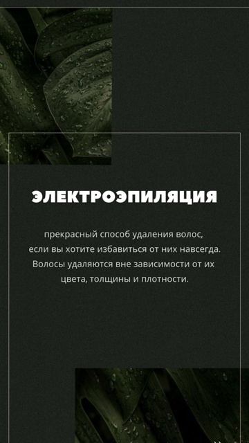 Сторис Электроэпиляция / content-russia.tb.ru
