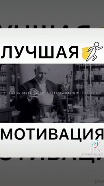Мотивация 10