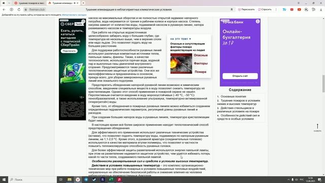 Overview of fire fighting equipment: При работе на открытых водоисточниках