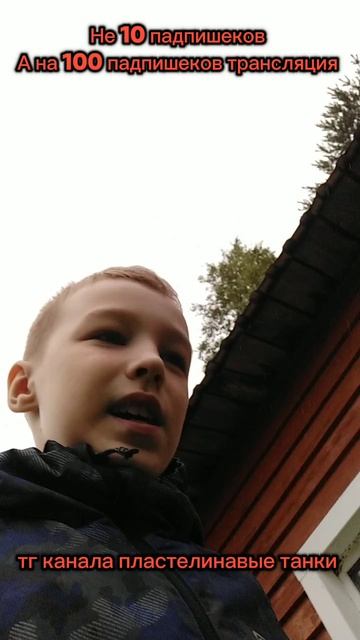 послушался подписчика и вас буду слушать