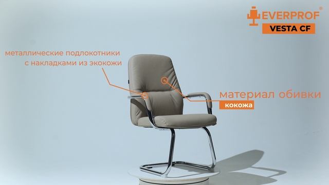 Кресло Everprof Vesta CF