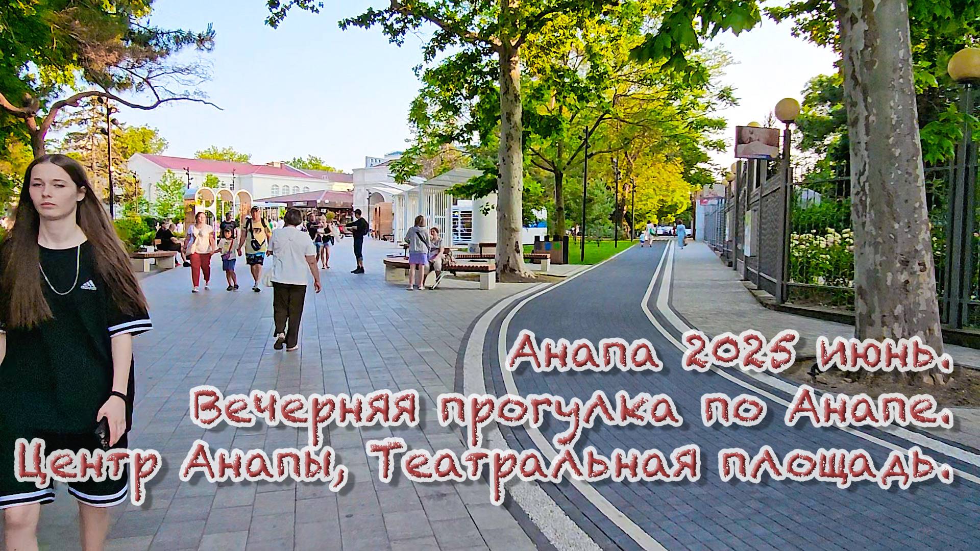 Анапа июнь 2025 вечером. Театральная площадь, ул.Горького, детская площадка для детей у кафе Сказка.