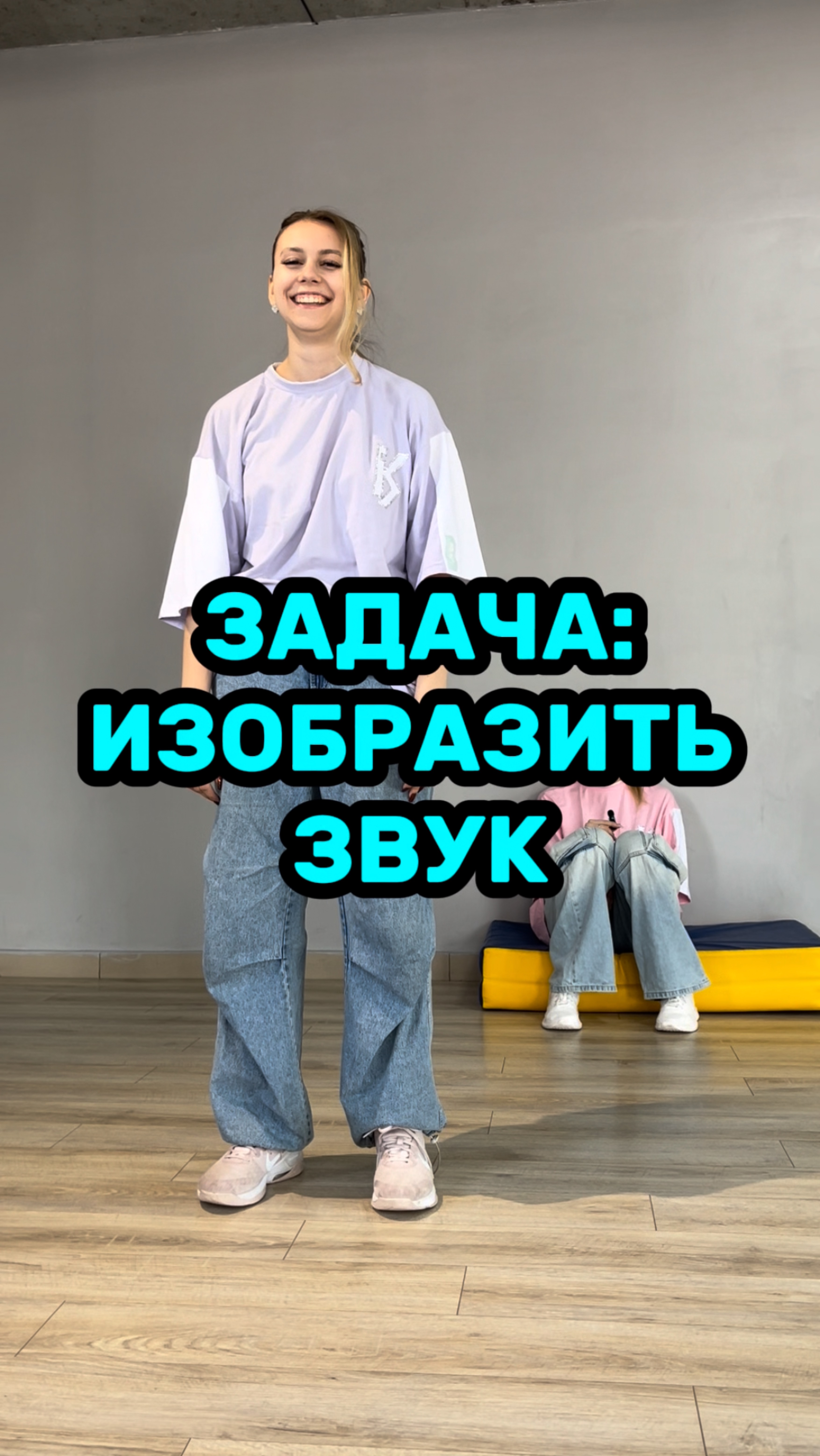 Задача: изобразить звук! Попытка Насти