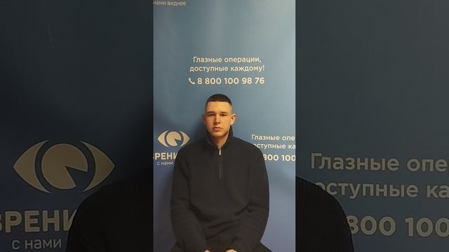 Отзыв после лазерной коррекции зрения в клинике "Зрение 2100", 88001009876