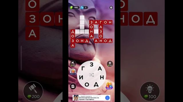 игра в слова 750 уровень сложный