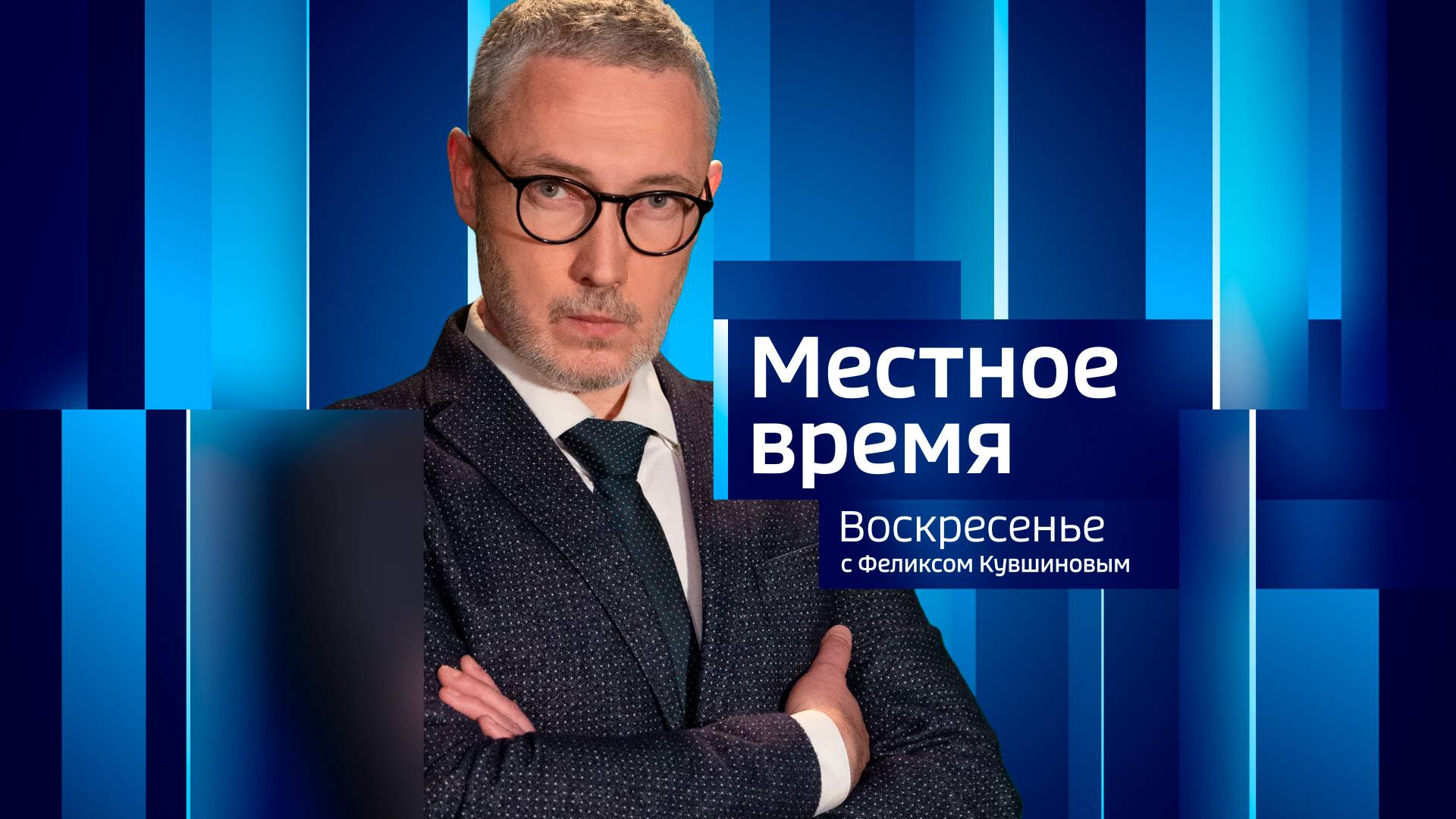 События Недели эфир от 15.06.2025
