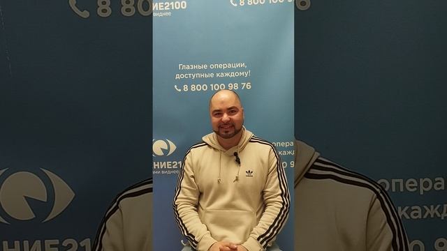 Отзыв после лазерной коррекции зрения в клинике "Зрение 2100", 88001009876
