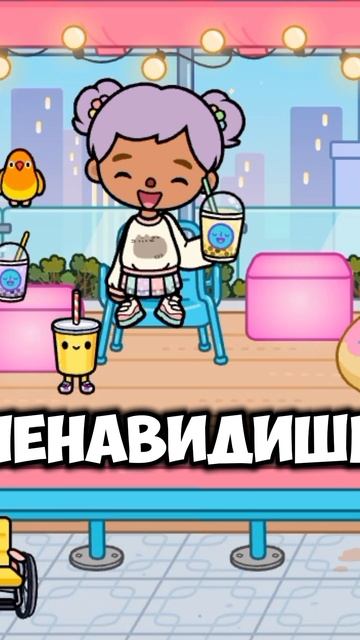 Любишь дьявола? Тока бока