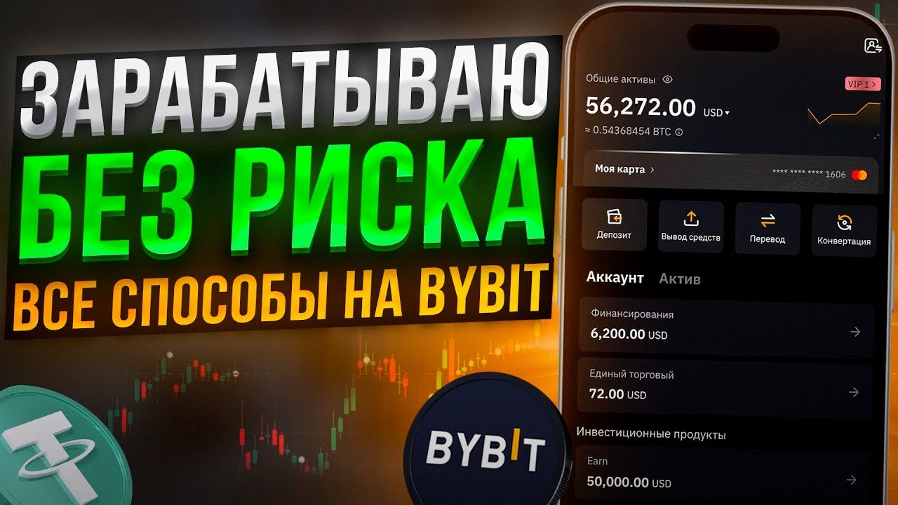 Как ЗАРАБОТАТЬ на бирже БАЙБИТ — Все СПОСОБЫ для НОВИЧКОВ БЕЗ ОПЫТА
