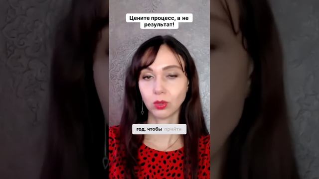 Цените процесс  а не результат! #маркетинг #психология #повышениепродаж