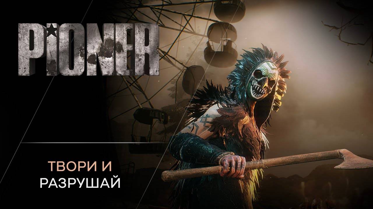 PIONER Demo Очередная попытка