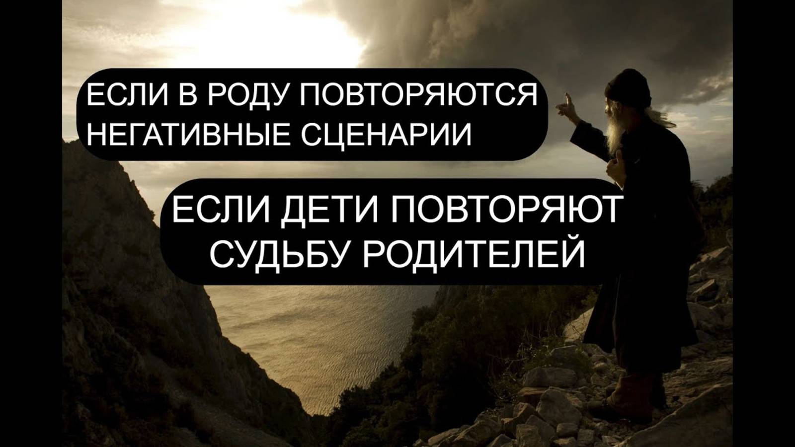 ЕСЛИ ДЕТИ ПОВТОРЯЮТ СУДЬБУ РОДИТЕЛЕЙ ПСАЛМЫ: 102/99/1/97 Православие