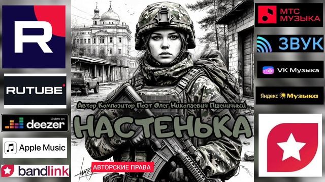 Настенька