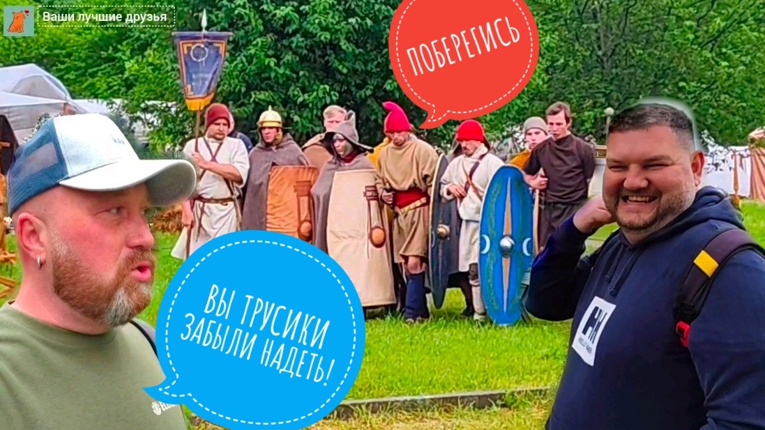 ОНИ ЧТО БЕЗ ТРУСИКОВ. ФЕСТИВАЛЬ ВРЕМЕНА ЭПОХИ В РОСТОКИНО.