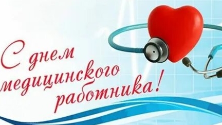 Поздравление медицинских работников. Музыкальная открытка.