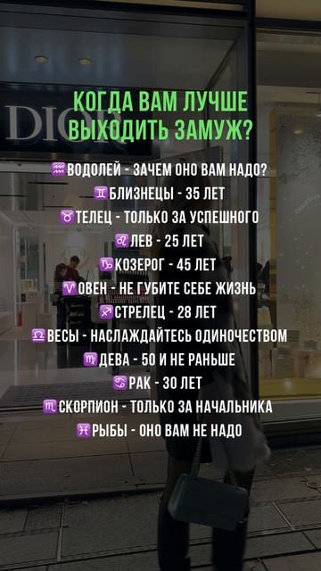 КОГДА ВАМ ЛУЧШЕ ВЫХОДИТЬ ЗАМУЖ?