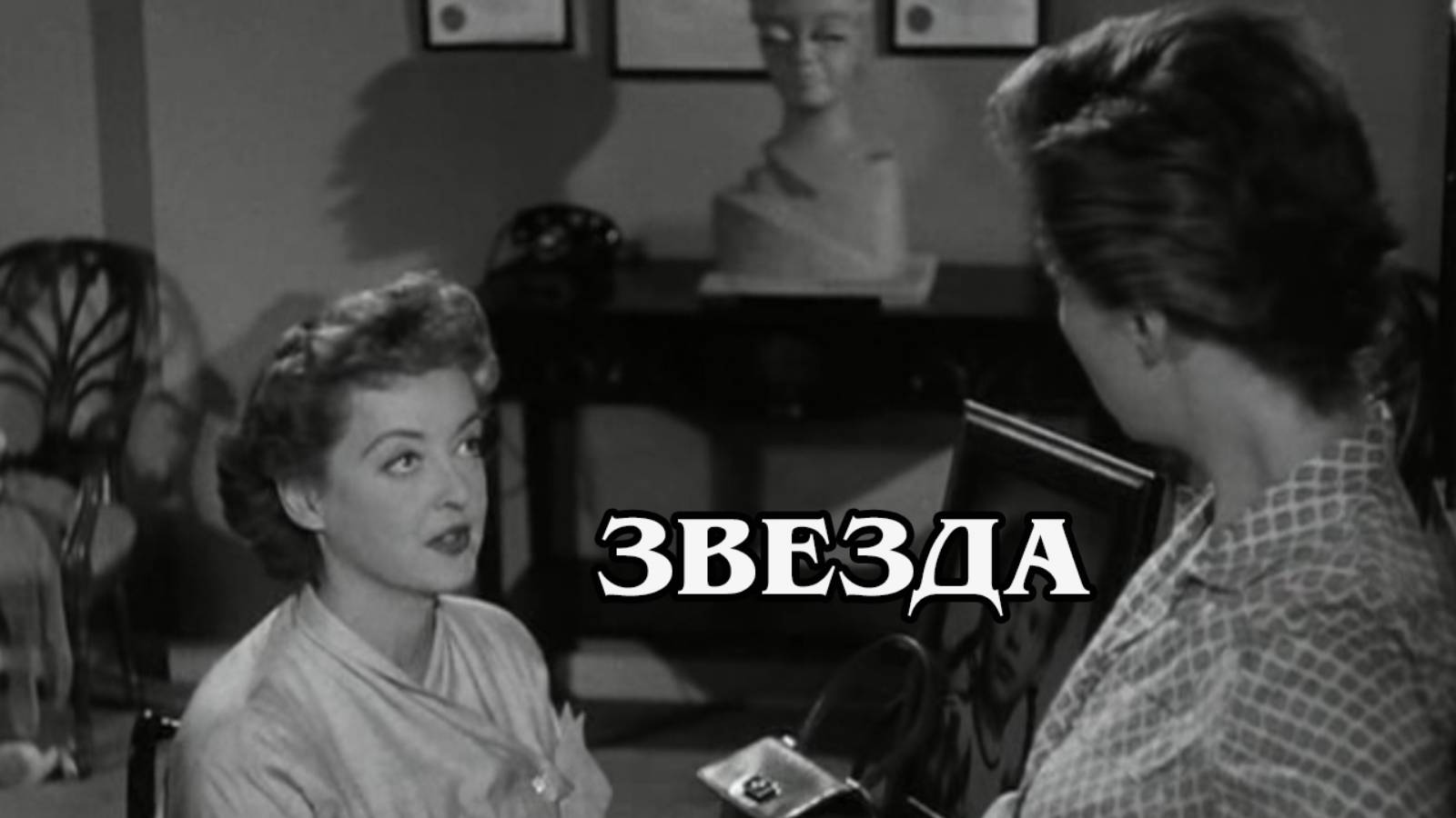 Звезда 1952