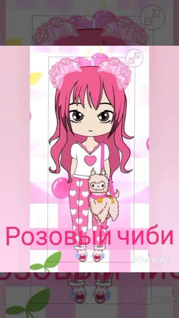 Розовые чиби