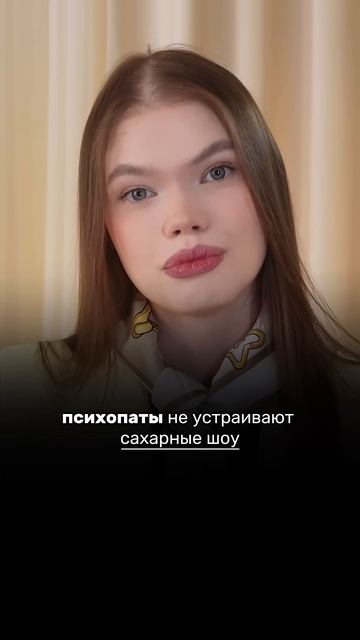 САХАРНОЕ ШОУ: ухаживания НАРЦИССА и ПСИХОПАТА | Тгк: psynotsecret (Психология без секретов)