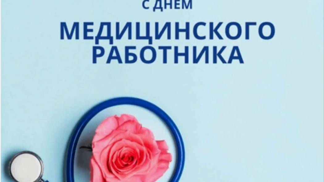 Красивые открытки с днем медика - С Праздником 💖