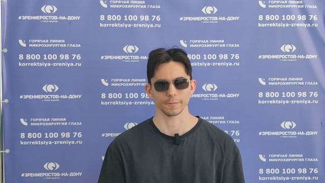 Отзыв о лазерной коррекции зрения в клинике "Зрение Ростов-на-Дону", 88001009876