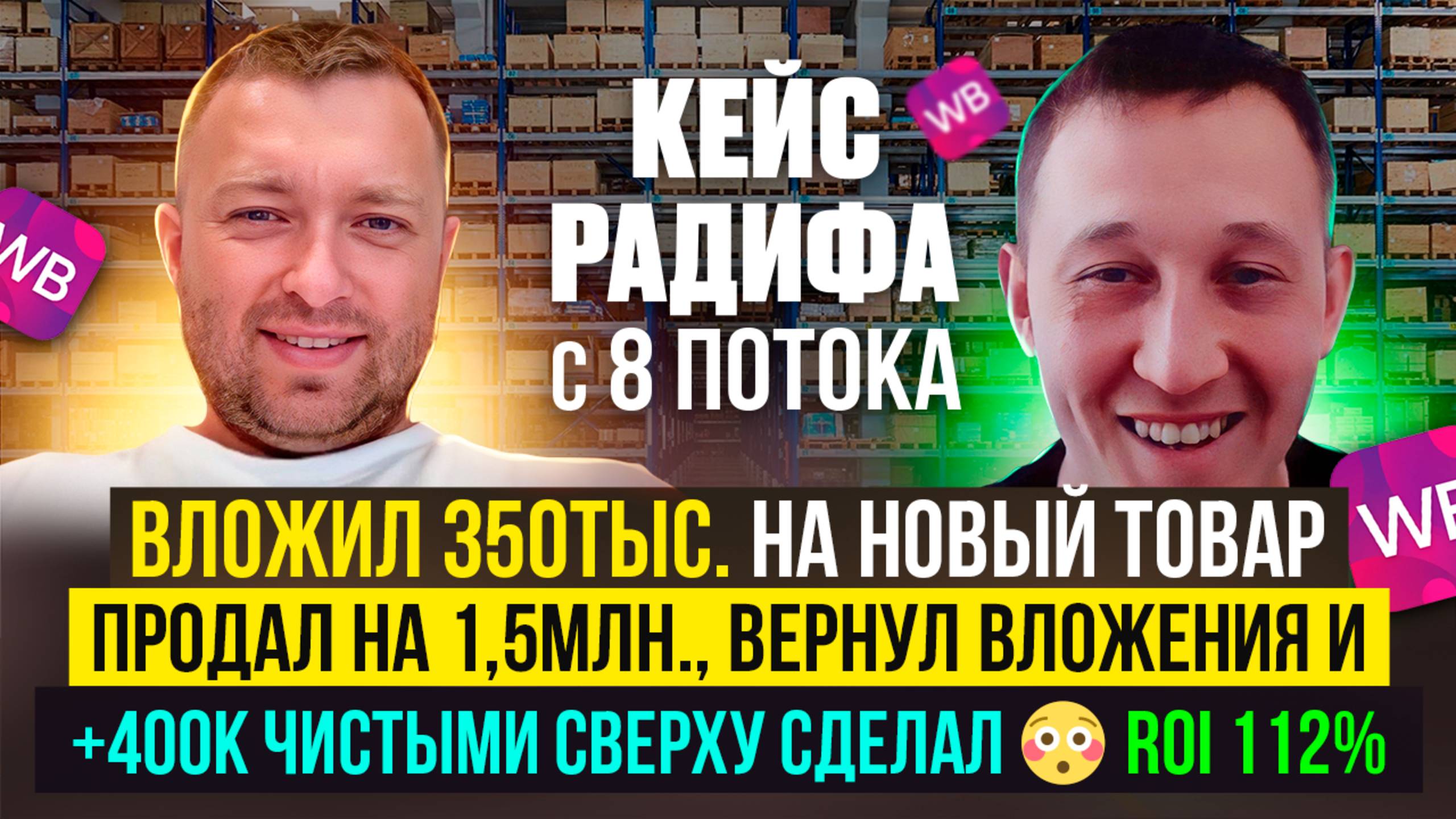 Кейс Радифа - вложил 350к.под ключ на всё, продал на 1,5млн., заработал сверху 400к, ROI 112%