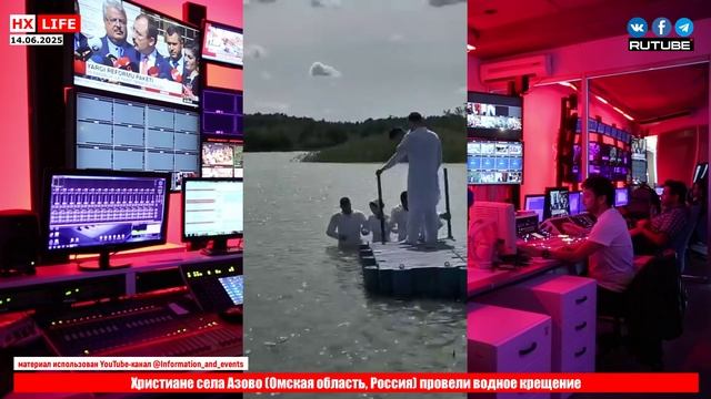 Христиане села Азово (Омская область, Россия) провели водное крещение
