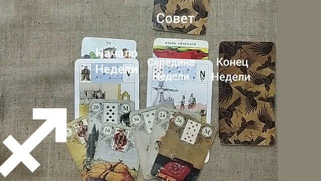 СТРЕЛЕЦ ♐ Таро-прогноз на неделю с 16 по 22 июня
