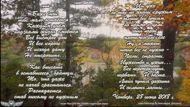Боже мой читает Иван БУКЧИН Онлайн-студия «Дом звука»