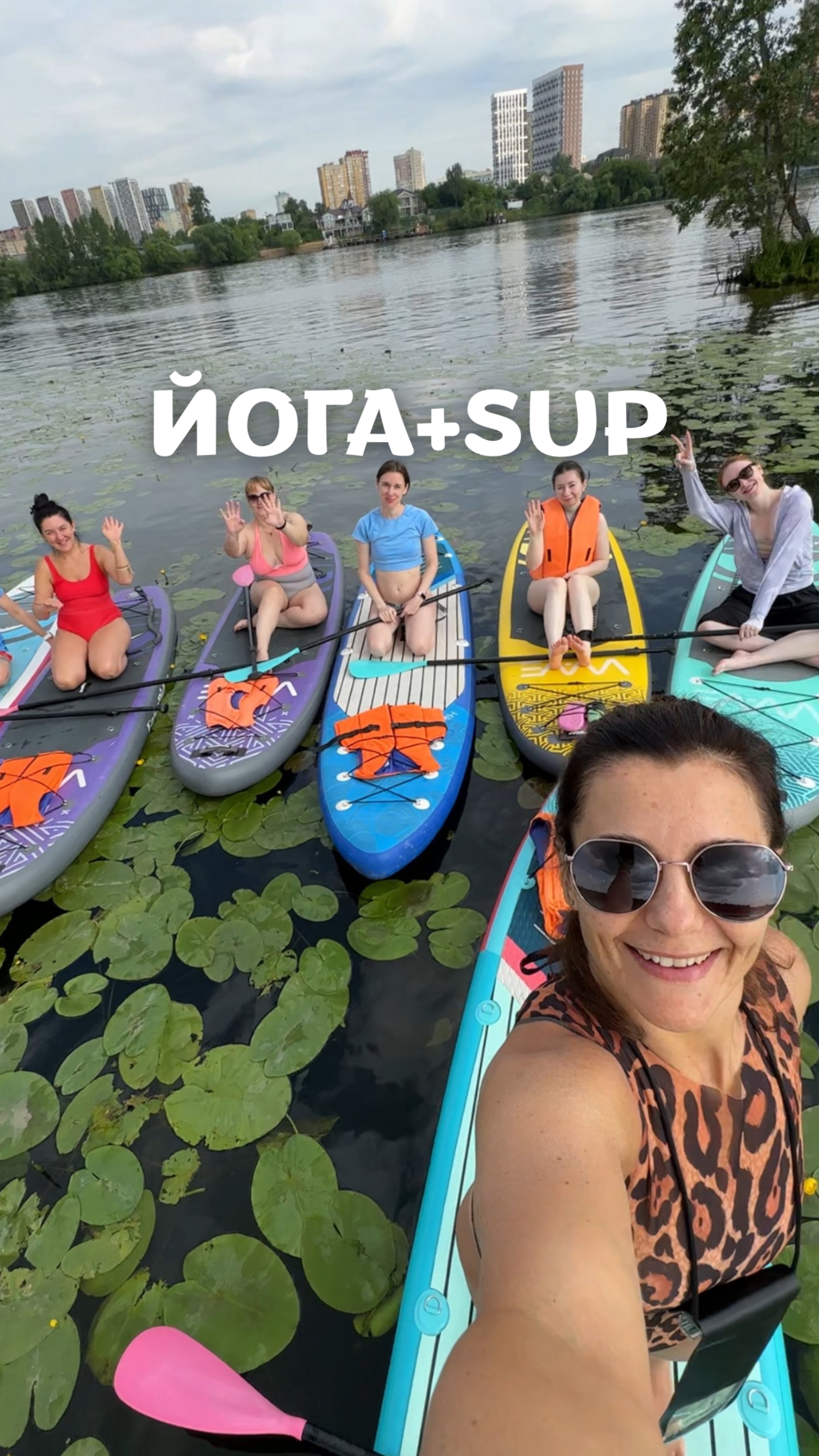 ЙОГА + SUP
Утро, которое заряжает энергией