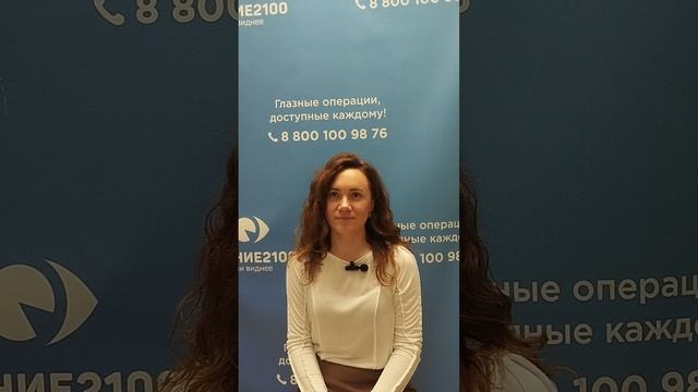 Отзыв после лазерной коррекции зрения в клинике "Зрение 2100", 88001009876