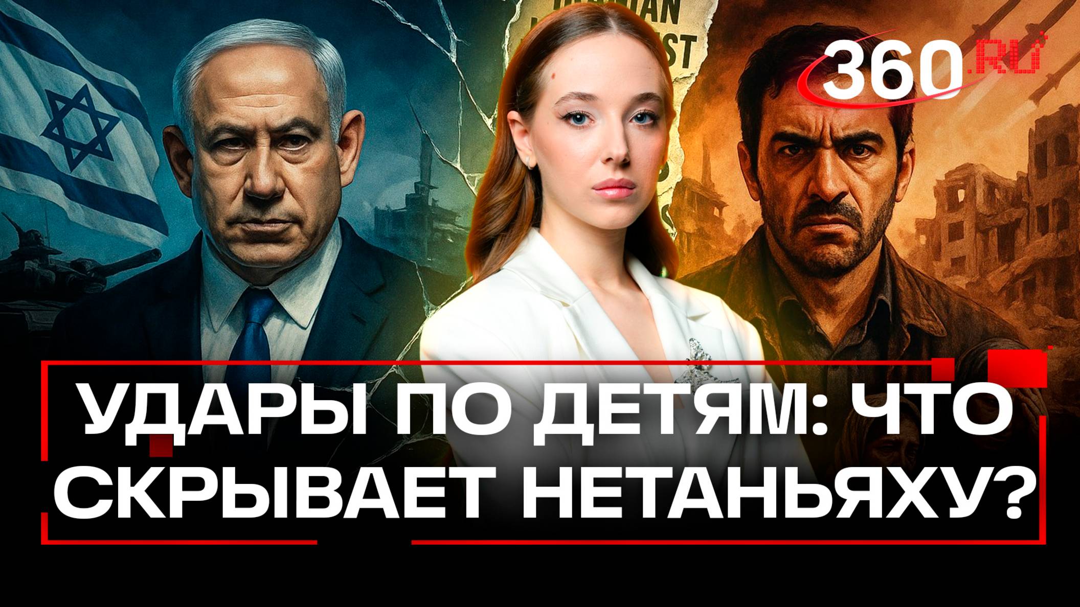 «Они убивали детей и стариков»: иранский журналист о заявлении Нетаньяху и атаке Израиля