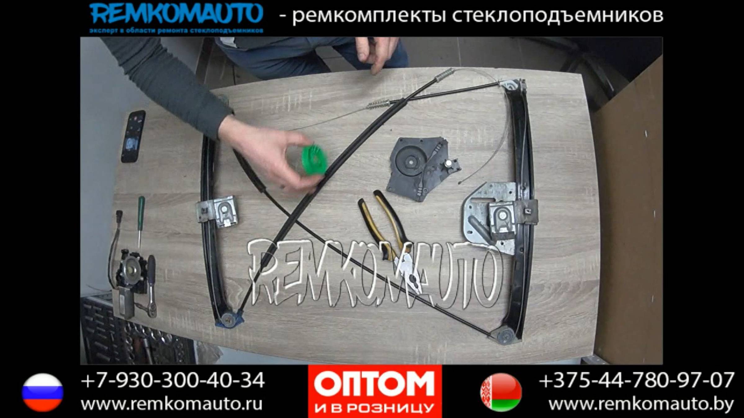 Ремонт стеклоподъемника Seat Ibiza Coupe. Ремкомплект стеклоподъемника Seat Ibiza Coupe.