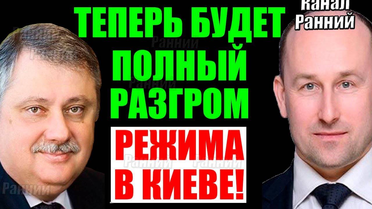 Евстафьев - Начинается уже сейчас