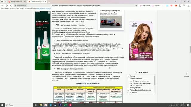 Overview of fire fighting equipment: Автомобили общего применения