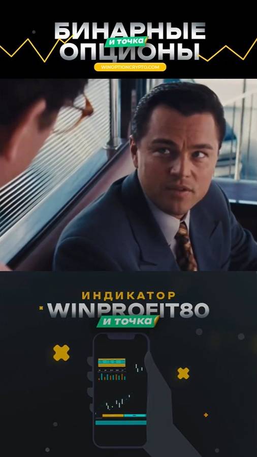 WinProfit80 индикатор для бинарных опционов