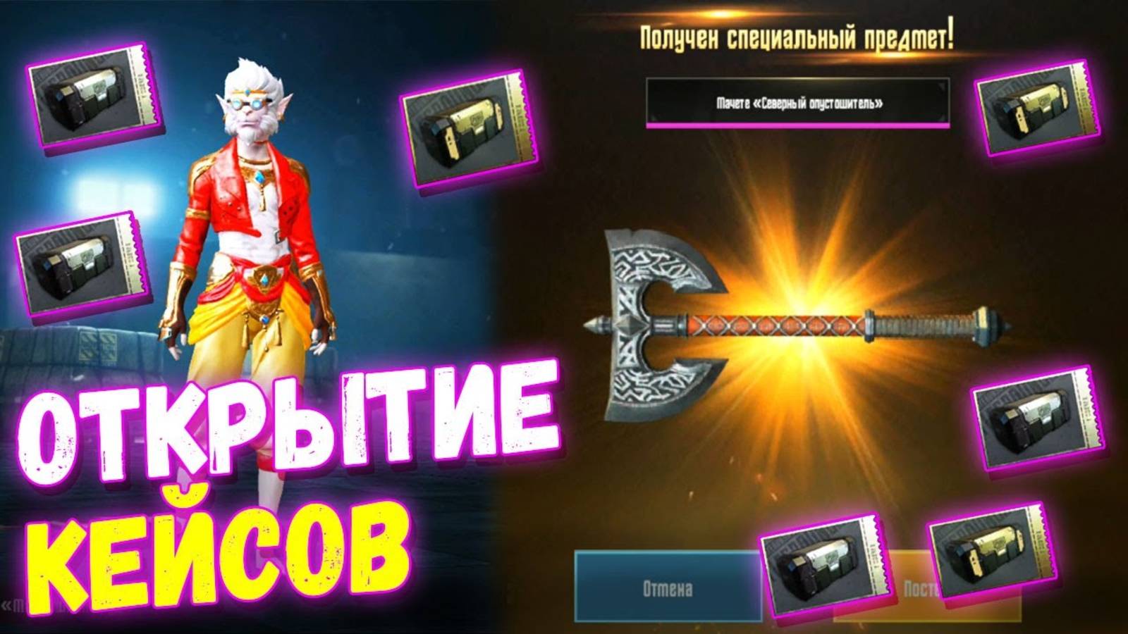 ОТКРЫТИЕ КЕЙСОВ В PUBG MOBILE - Выпали Легендарные Предметы!
