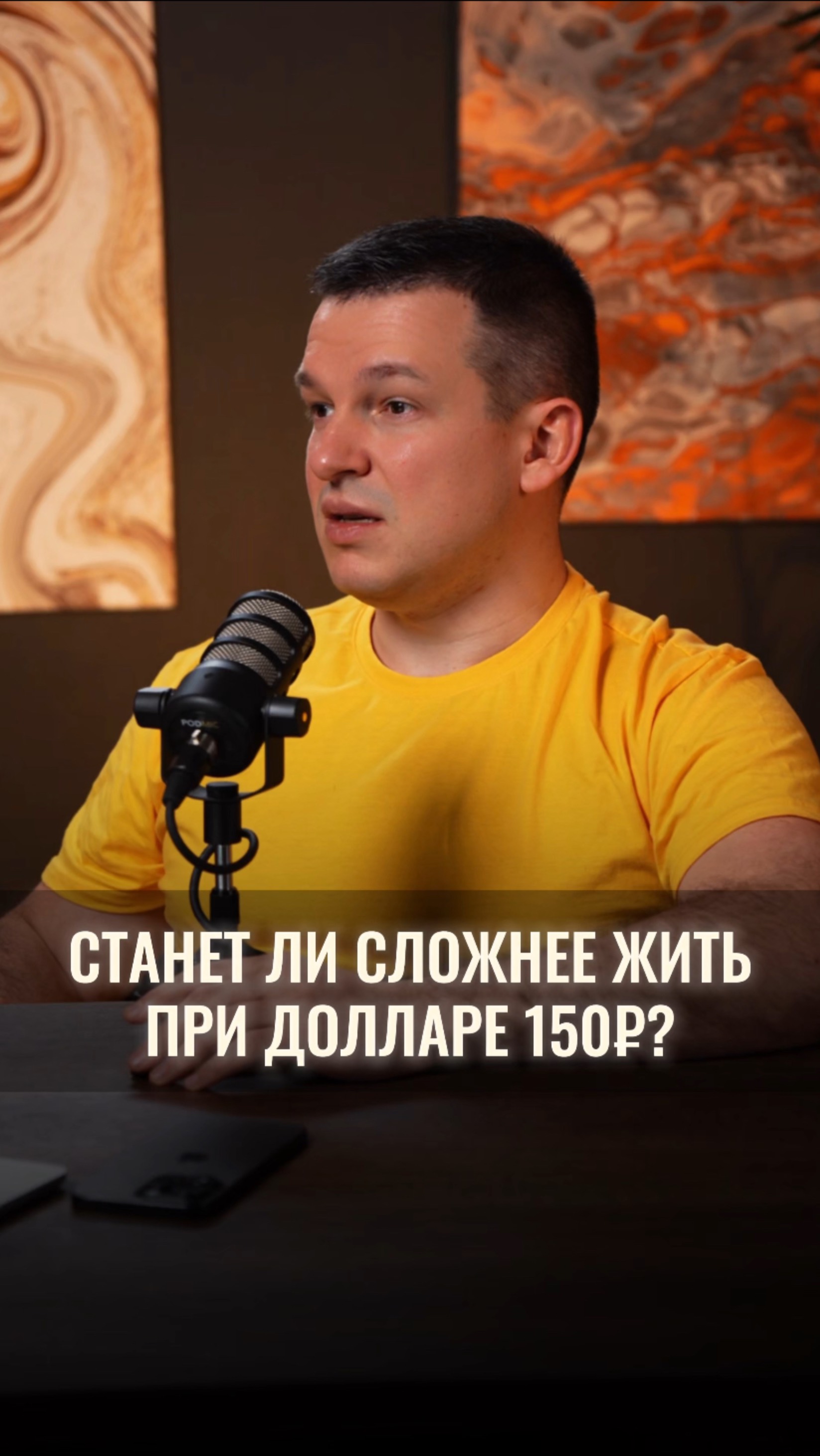 Станет ли сложнее жить при долларе 150₽?