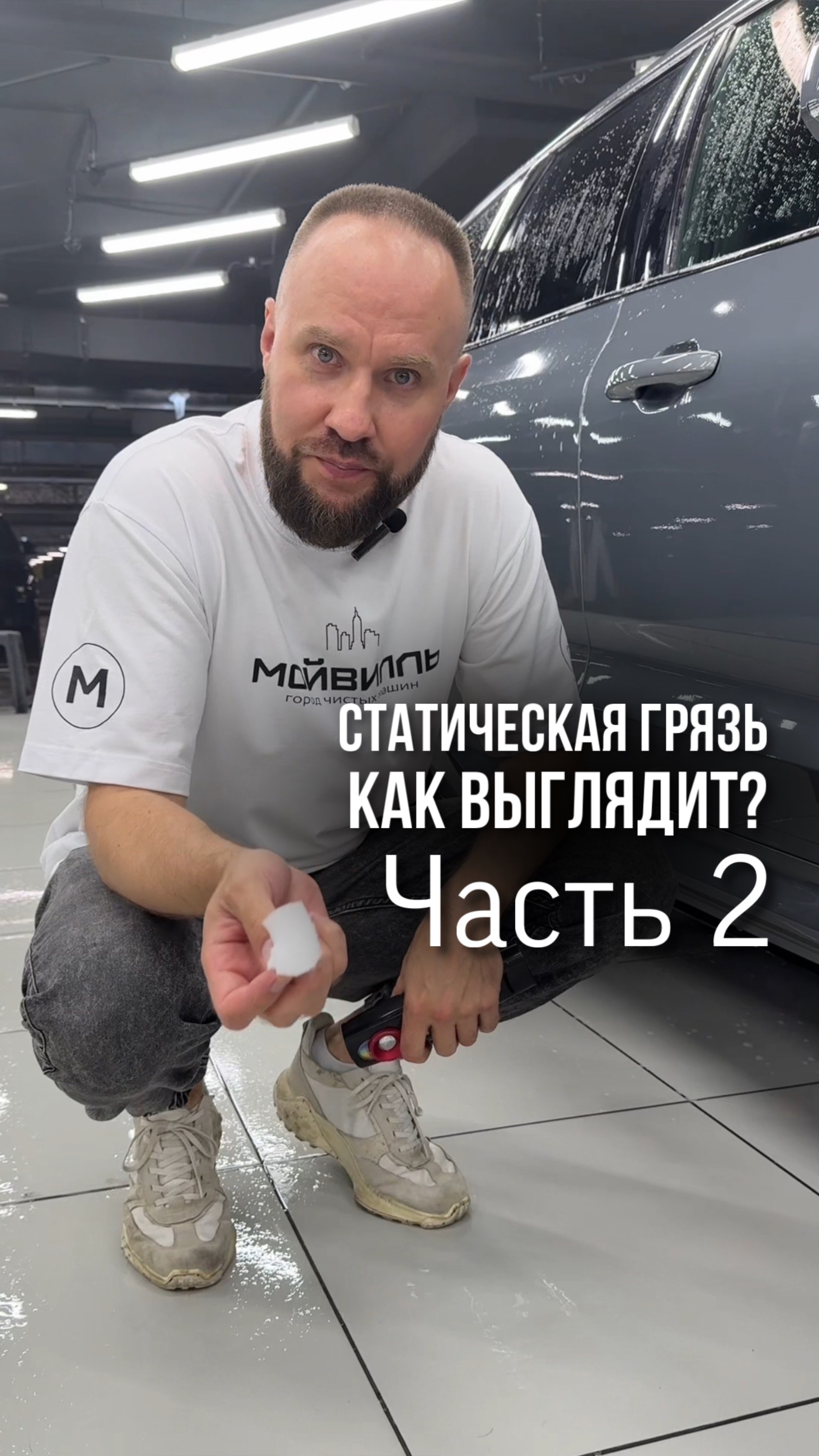 Как выглядит статическая грязь?
▪️Часть 2
