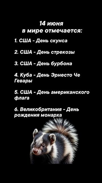 14 июня в мире отмечается #врек #вленту #популярное #праздник #празднуетпланета #июнь