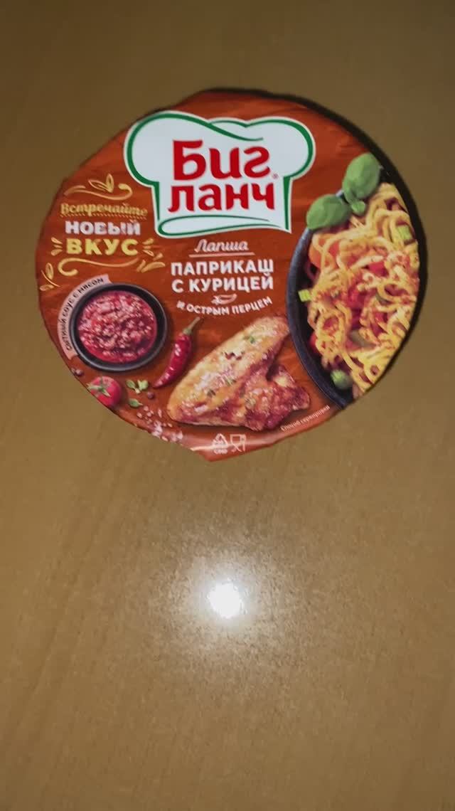 ВЕНГЕРСКИЙ ВКУС НОВОГО БИГ ЛАНЧА!ЛАПША ПАПРИКАШ С КУРИЦЕЙ И ОСТРЫМ ПЕРЦЕМ!ВСТРЕЧАЙТЕ НОВИНКУ