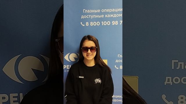 Отзыв после лазерной коррекции зрения в клинике "Зрение 2100", 88001009876