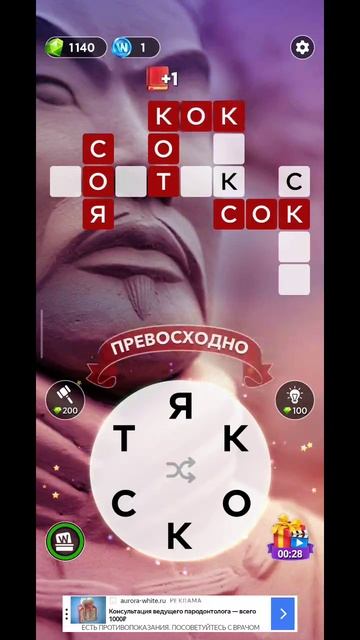 игра в слова 747 уровень