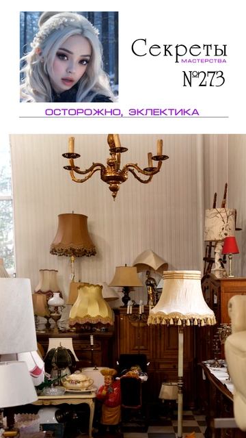 Осторожно, эклектика!