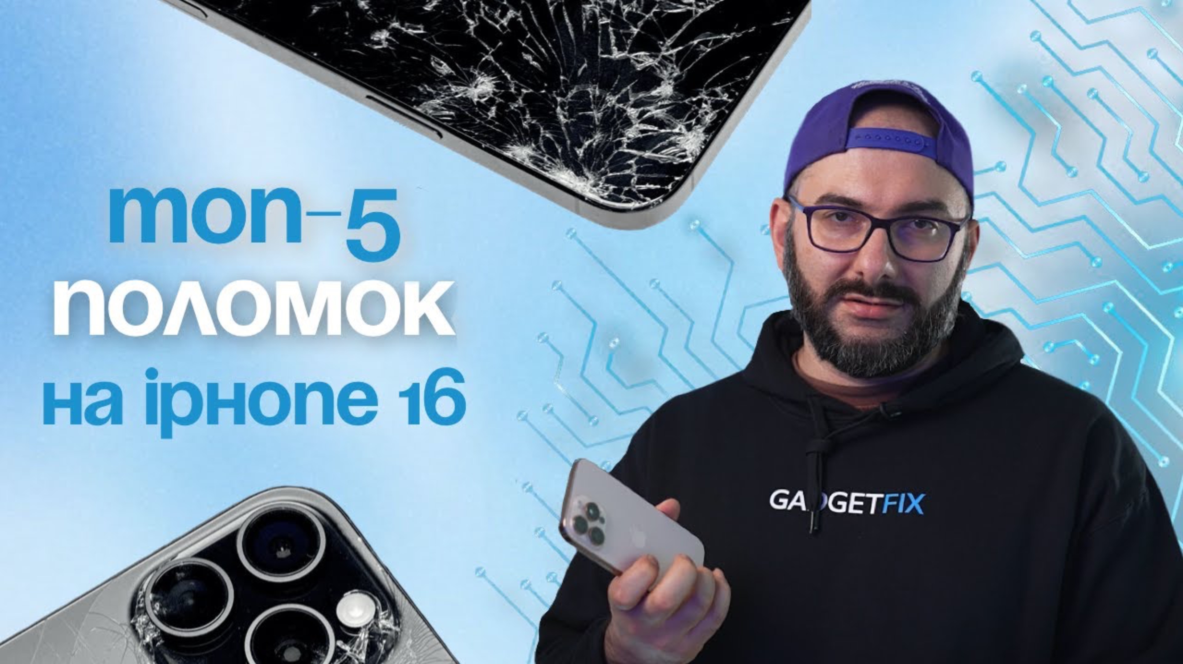 iPhone 16 — СЛАБЫЕ места, о которых молчат!
