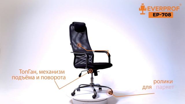 Кресло Everprof EP-708
