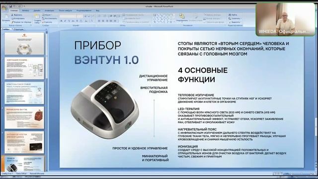 ☘️ Whieda_063 ☘️ Приборы Whieda в  реабилитации после травм