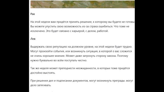 Гороскоп на неделю с 16 по 22 июня. Трудная неделя, но выходные принесут спокойствие